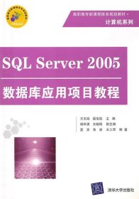 SQL Server 2005数据库应用项目教程