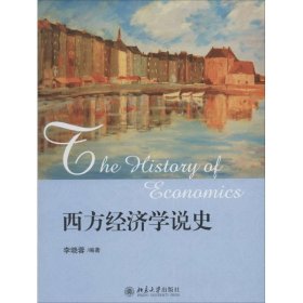 西方经济学说史