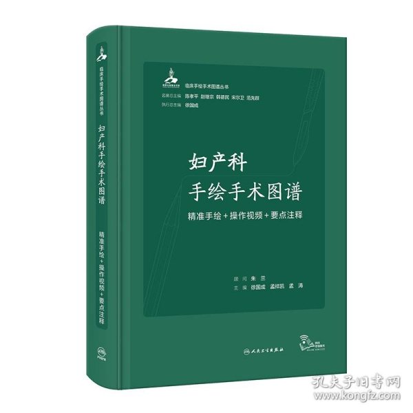 妇产科手绘手术图谱——精准手绘+操作视频+要点注释