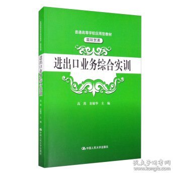 进出口业务综合实训（）