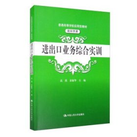 进出口业务综合实训（）