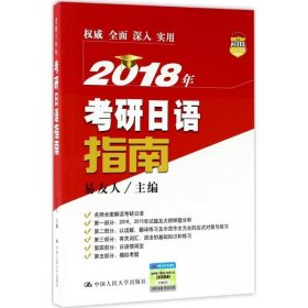 2018年考研日语指南