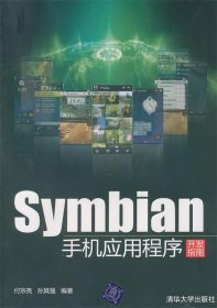 Symbian手机应用程序开发指南