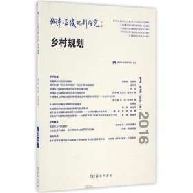 城市与区域规划研究（第8卷第2期，总第21期）