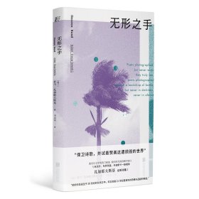 无形之手：扎加耶夫斯基诗集I