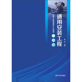 新版工程量清单计价编制一点通:通用安装工程