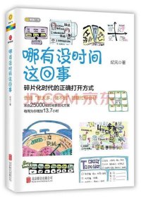 哪有没时间这回事