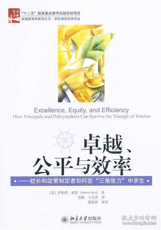 卓越公平与效率