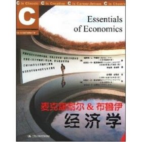 麦克康耐尔&布鲁伊:经济学