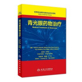 世界青光眼学会联合会共识系列 青光眼药物治疗