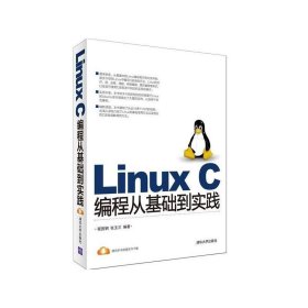 Linux C编程从基础到实践