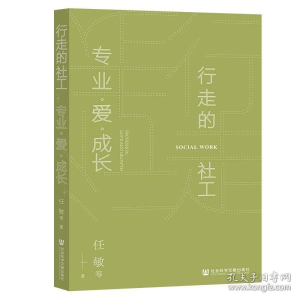 行走的社工：专业·爱·成长