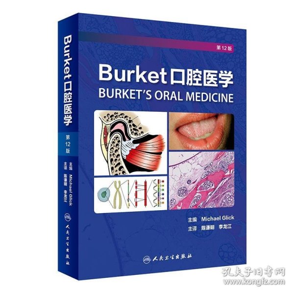 Burket口腔医学