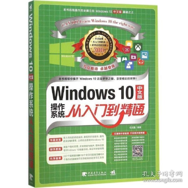 Windows 10中文版操作系统从入门到精通