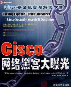 Cisco网络黑客大曝光