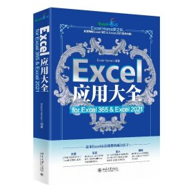 Excel应用大全