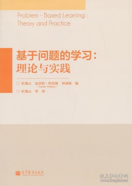 基于问题的学习：理论与实践