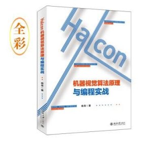 halcon机器视觉算法