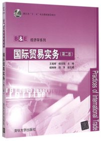 国际贸易实务