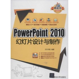 PowerPoint2010幻灯片设计与制作