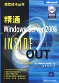 精通Windows Server 2008