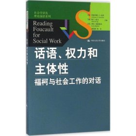 社会学译丛 理论前沿系列 话语、权力和主体性 福柯与社