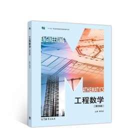 工程数学
