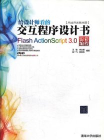 给设计师看的交互程序设计书