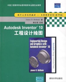 Autodesk Inventor 10工程设计绘图)
