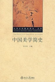 中国美学简史