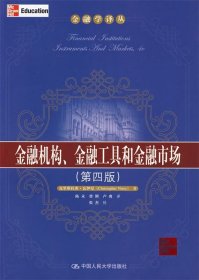 金融机构、金融工具和金融市场