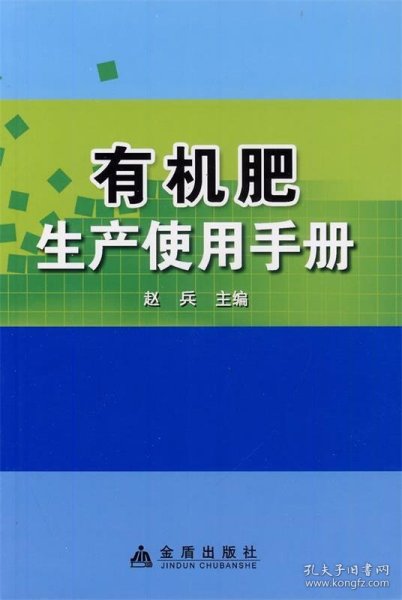 有机肥生产使用手册