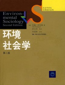 环境社会学