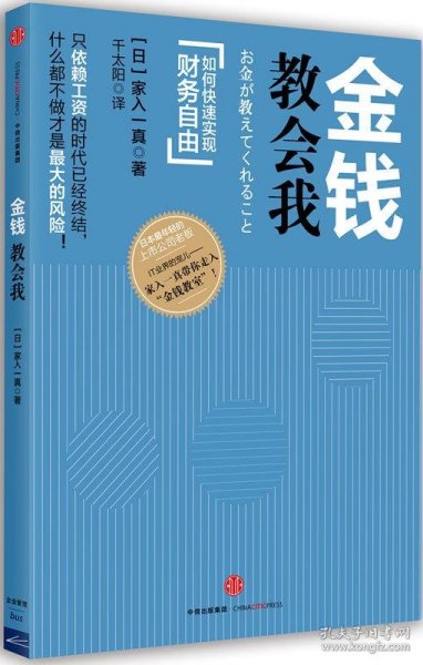 金钱教会我：如何快速实现财务自由