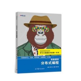 分布式编程