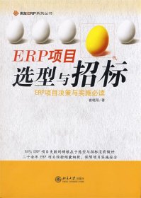 ERP项目:选型与招标