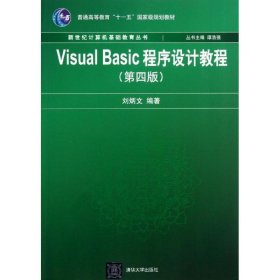 Visual Basic程序设计教程