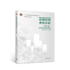 应用时间序列分析