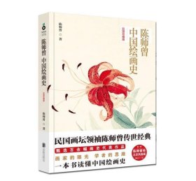 陈师曾中国绘画史