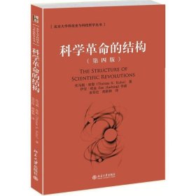 科学革命的结构