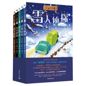 七个小神探.第一辑.雪人侦探 全五册