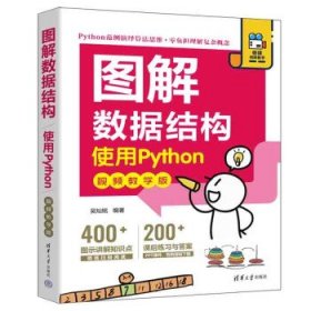 图解数据结构—使用Python