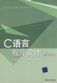 公共课:C语言程序设计