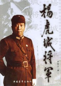 杨虎城将军