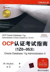 OCP认证考试指南