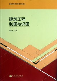 建筑工程制圖與識圖