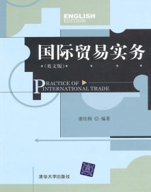 国际贸易实务