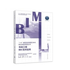 市政工程BIM技术应用