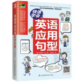 快速学会英语应用句型