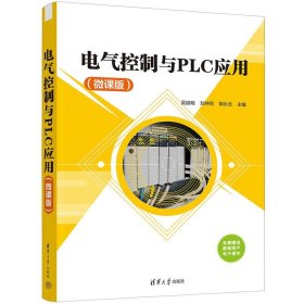 电气控制与PLC应用